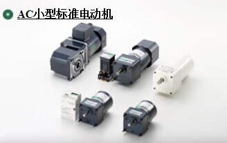 【日本OM電機(jī)ORIENTAL MOTOR電機(jī)】價格,廠家,圖片,微電機(jī),上海展崇電氣科技-