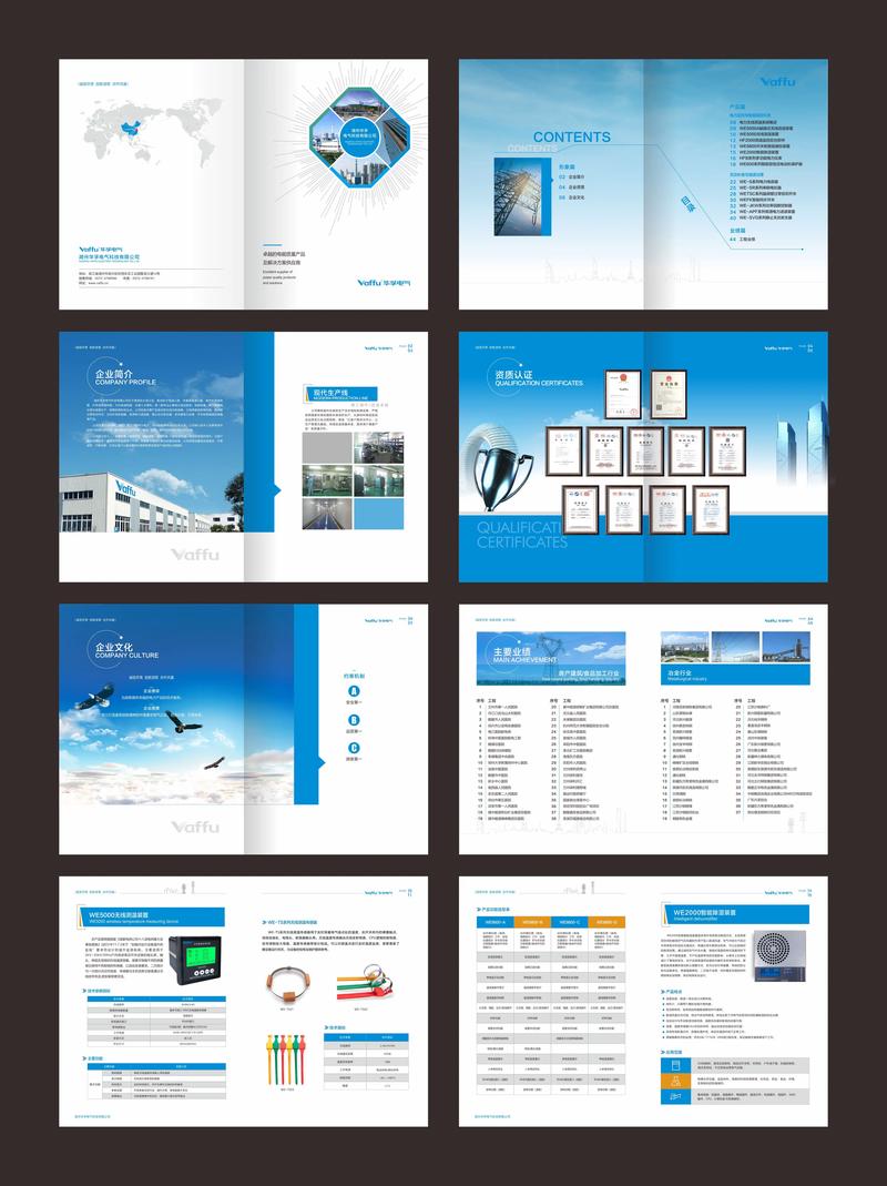 湖州華孚電氣科技公司產(chǎn)品畫冊成品發(fā)布——以藍色演繹電氣科技